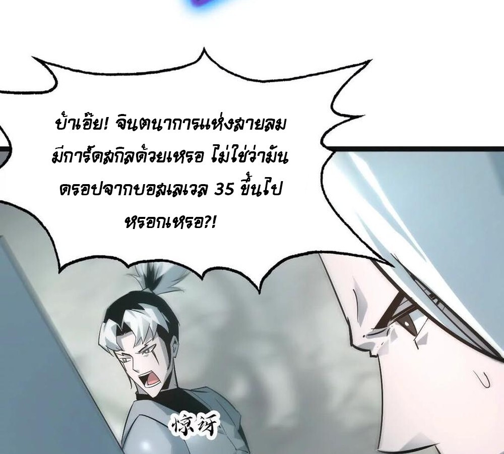 Unparalleled in the Online Gaming World ยอดคน ณ โลกออนไลน์ ตอนที่ 30 page 60