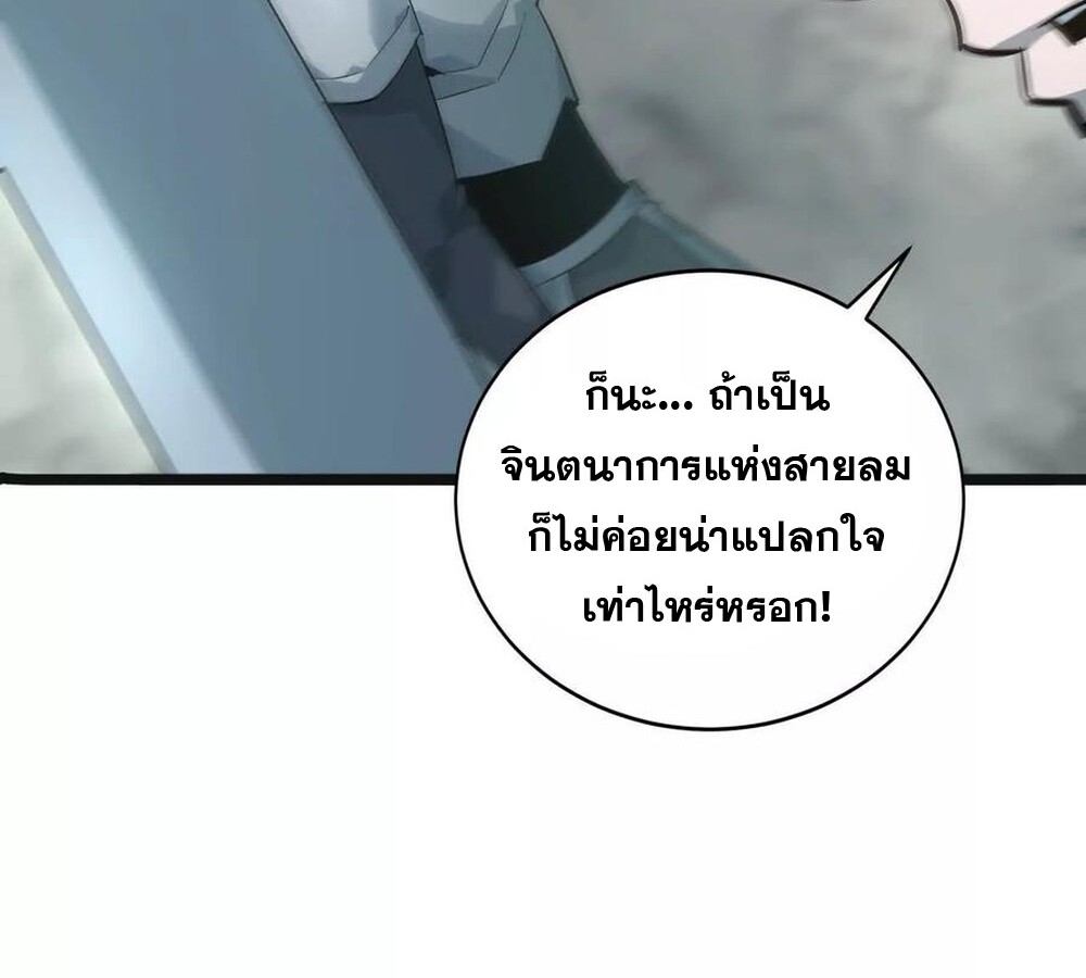 Unparalleled in the Online Gaming World ยอดคน ณ โลกออนไลน์ ตอนที่ 30 page 61