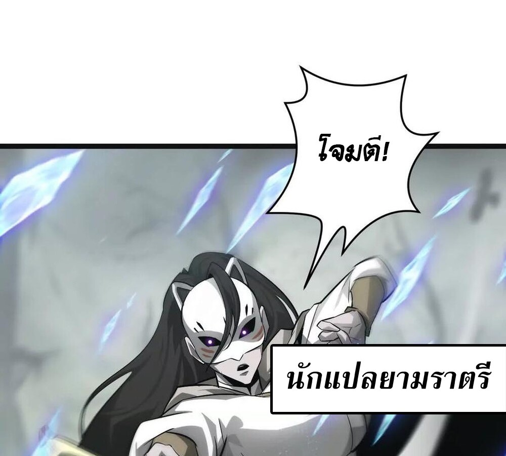 Unparalleled in the Online Gaming World ยอดคน ณ โลกออนไลน์ ตอนที่ 30 page 73