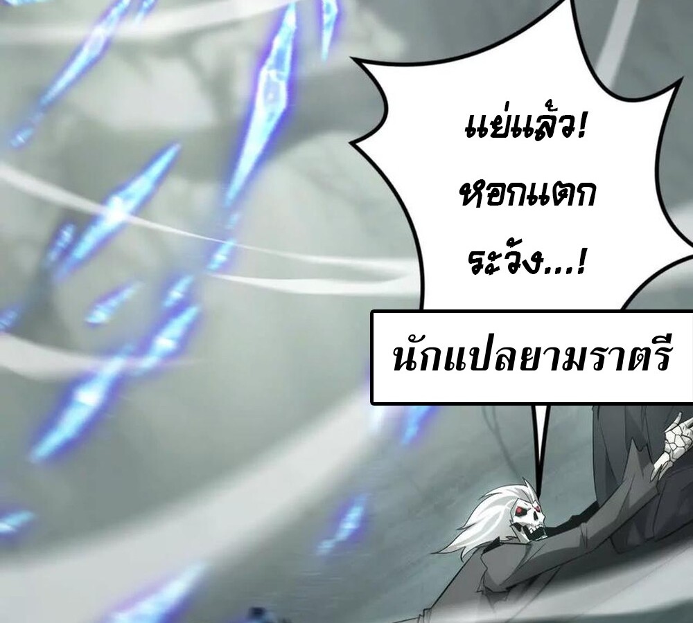 Unparalleled in the Online Gaming World ยอดคน ณ โลกออนไลน์ ตอนที่ 30 page 77