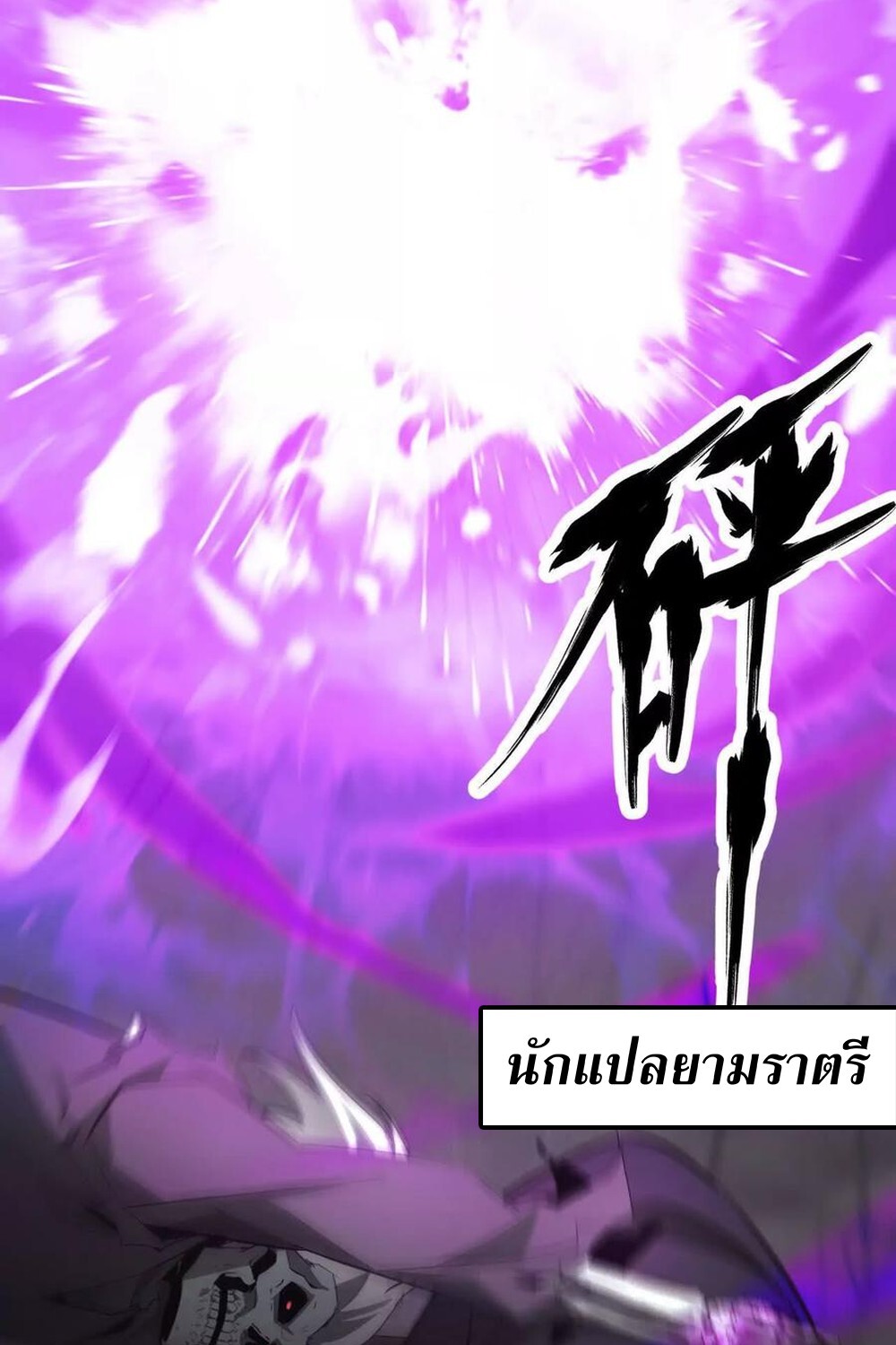 Unparalleled in the Online Gaming World ยอดคน ณ โลกออนไลน์ ตอนที่ 30 page 80