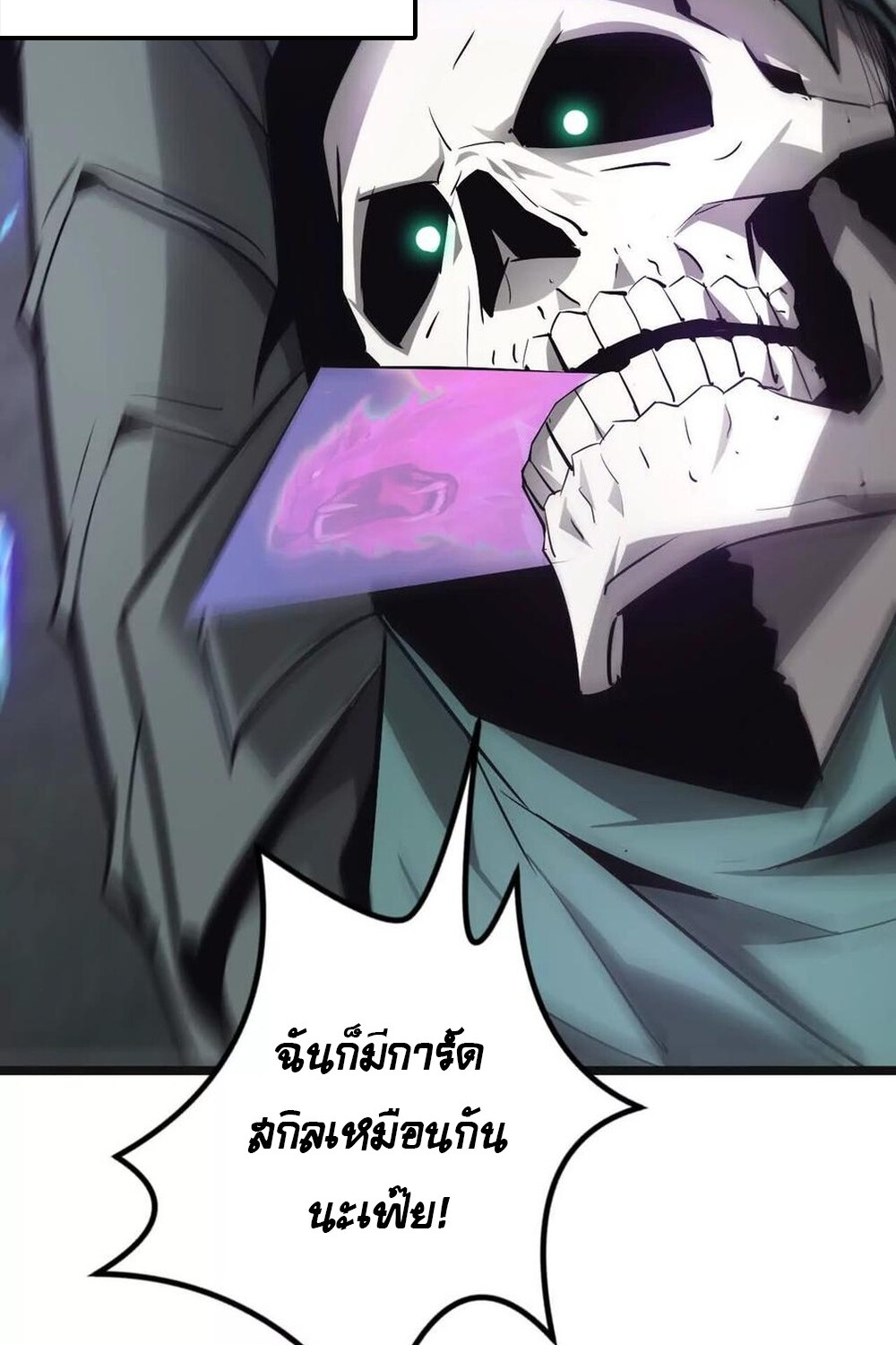 Unparalleled in the Online Gaming World ยอดคน ณ โลกออนไลน์ ตอนที่ 30 page 83