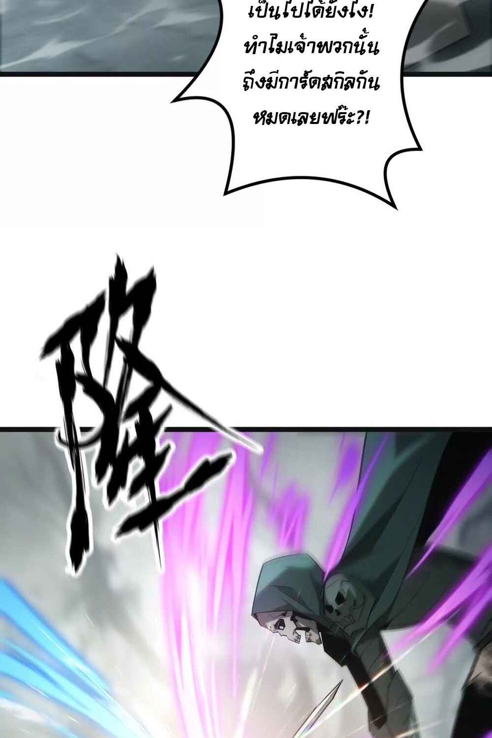 Unparalleled in the Online Gaming World ยอดคน ณ โลกออนไลน์ ตอนที่ 30 page 87