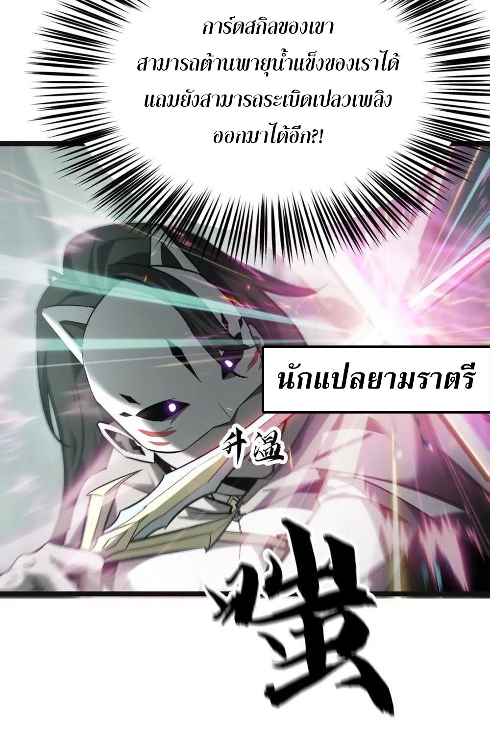 Unparalleled in the Online Gaming World ยอดคน ณ โลกออนไลน์ ตอนที่ 30 page 89