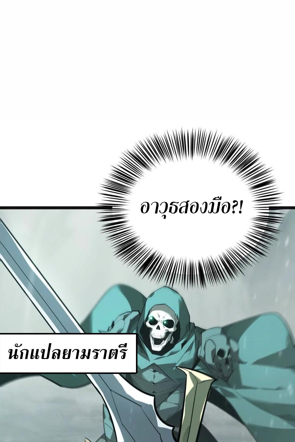 Unparalleled in the Online Gaming World ยอดคน ณ โลกออนไลน์ ตอนที่ 30 page 95