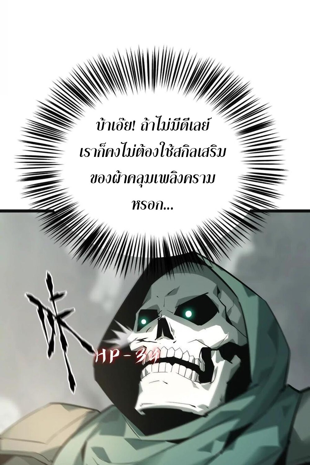 Unparalleled in the Online Gaming World ยอดคน ณ โลกออนไลน์ ตอนที่ 30 page 99