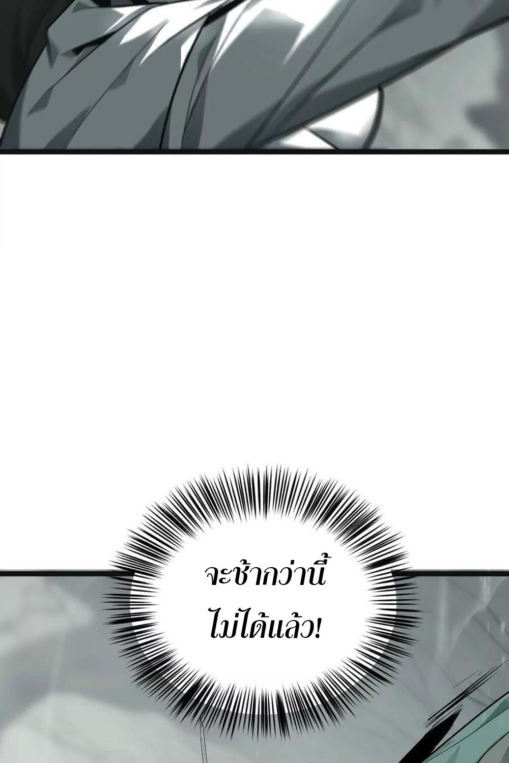 Unparalleled in the Online Gaming World ยอดคน ณ โลกออนไลน์ ตอนที่ 30 page 101