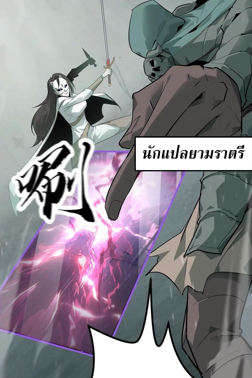 Unparalleled in the Online Gaming World ยอดคน ณ โลกออนไลน์ ตอนที่ 30 page 102