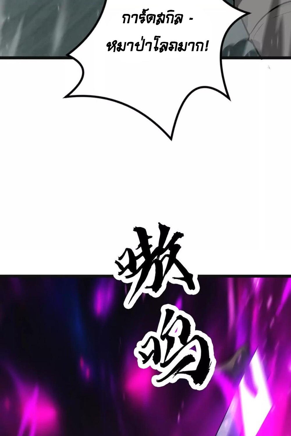 Unparalleled in the Online Gaming World ยอดคน ณ โลกออนไลน์ ตอนที่ 30 page 103