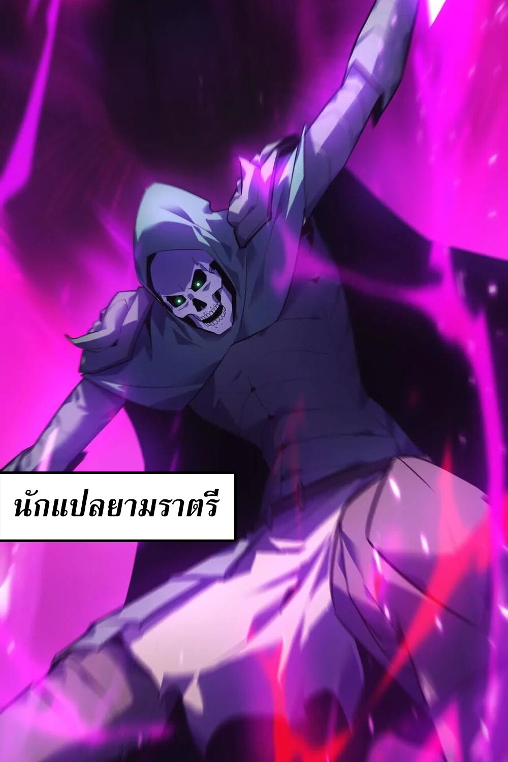 Unparalleled in the Online Gaming World ยอดคน ณ โลกออนไลน์ ตอนที่ 30 page 104