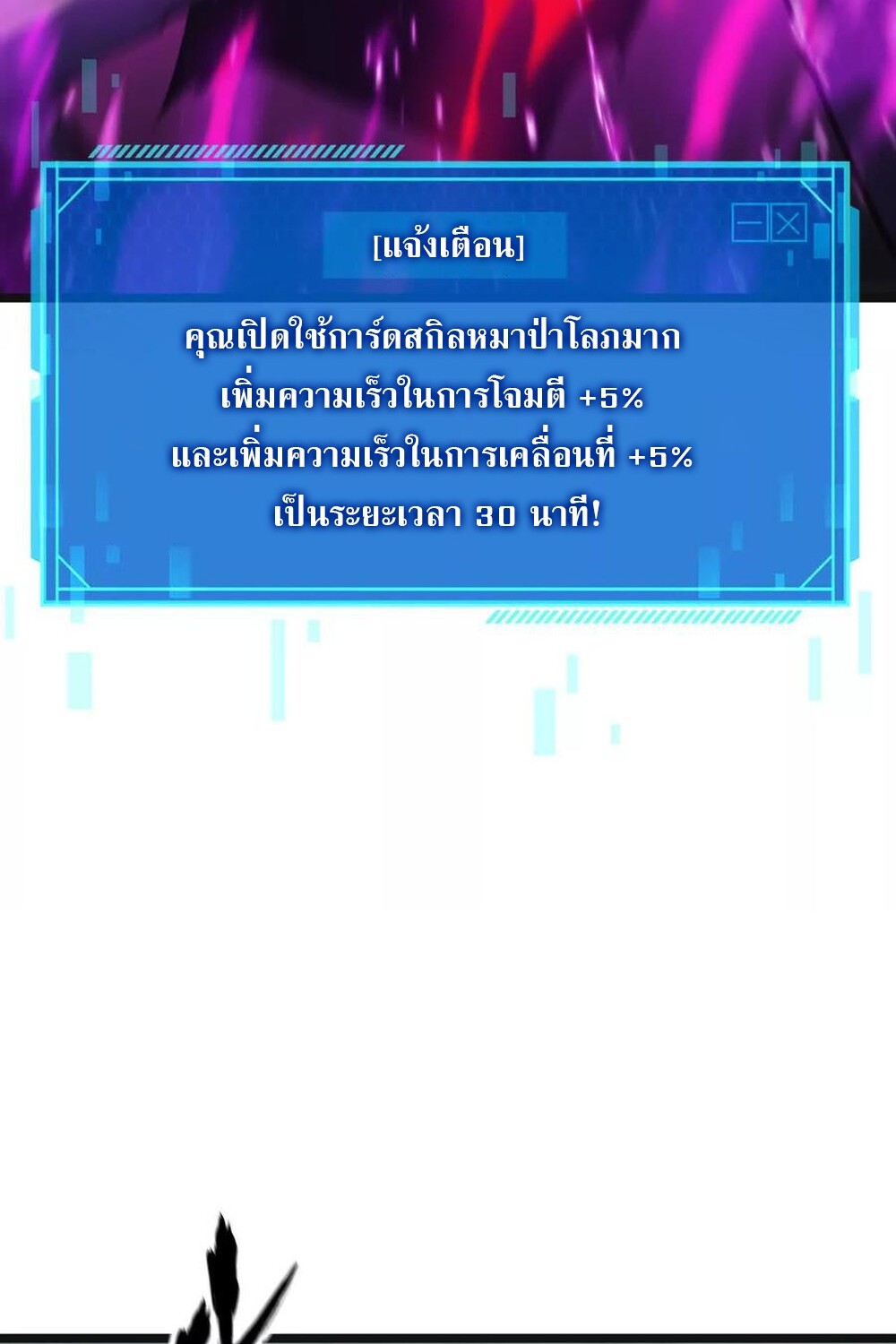 Unparalleled in the Online Gaming World ยอดคน ณ โลกออนไลน์ ตอนที่ 30 page 105