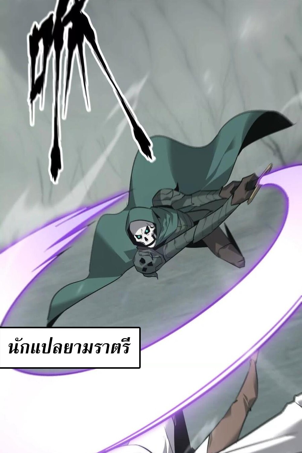 Unparalleled in the Online Gaming World ยอดคน ณ โลกออนไลน์ ตอนที่ 30 page 106