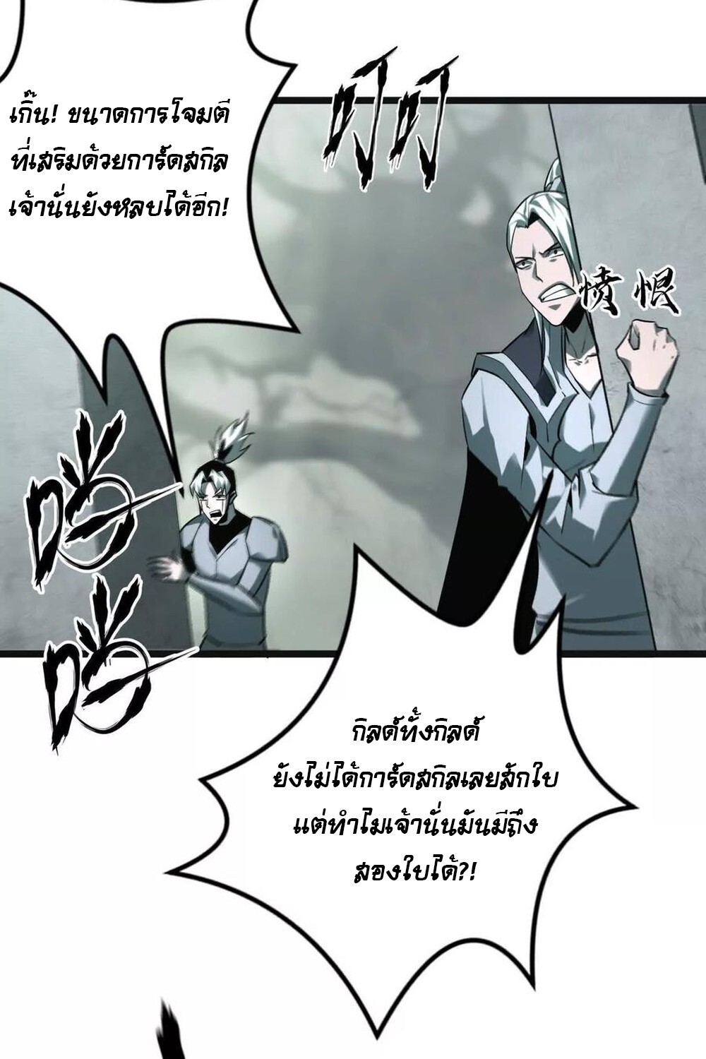 Unparalleled in the Online Gaming World ยอดคน ณ โลกออนไลน์ ตอนที่ 30 page 108