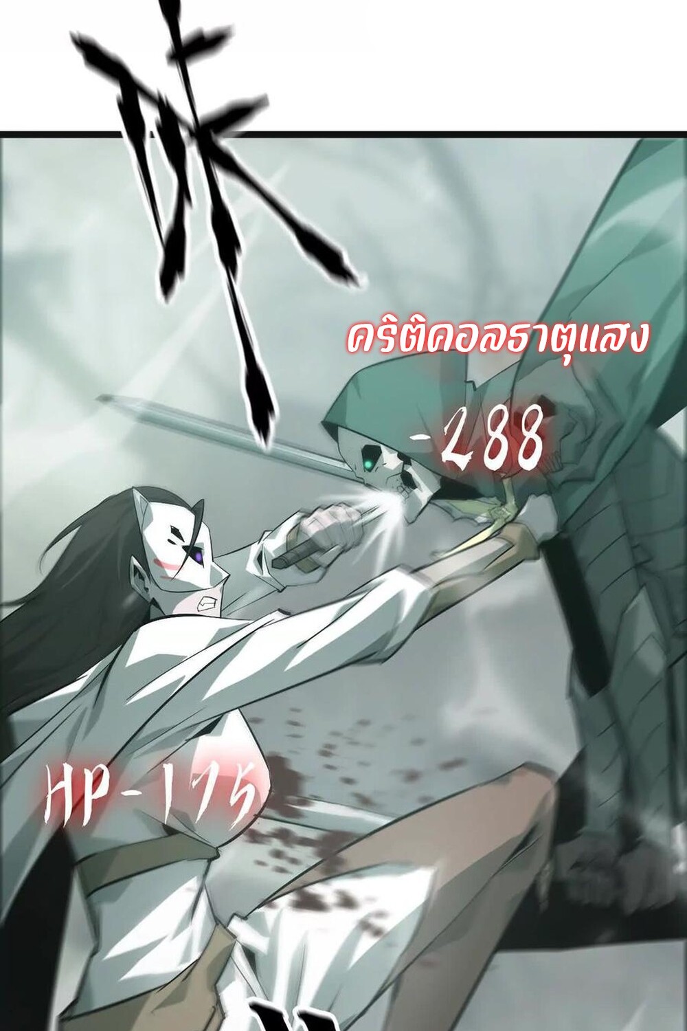 Unparalleled in the Online Gaming World ยอดคน ณ โลกออนไลน์ ตอนที่ 30 page 109