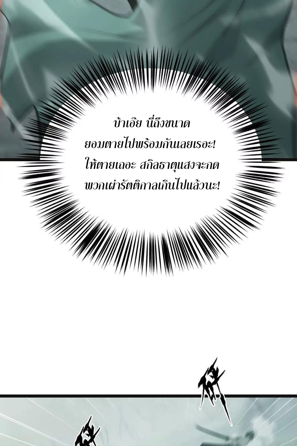 Unparalleled in the Online Gaming World ยอดคน ณ โลกออนไลน์ ตอนที่ 30 page 112