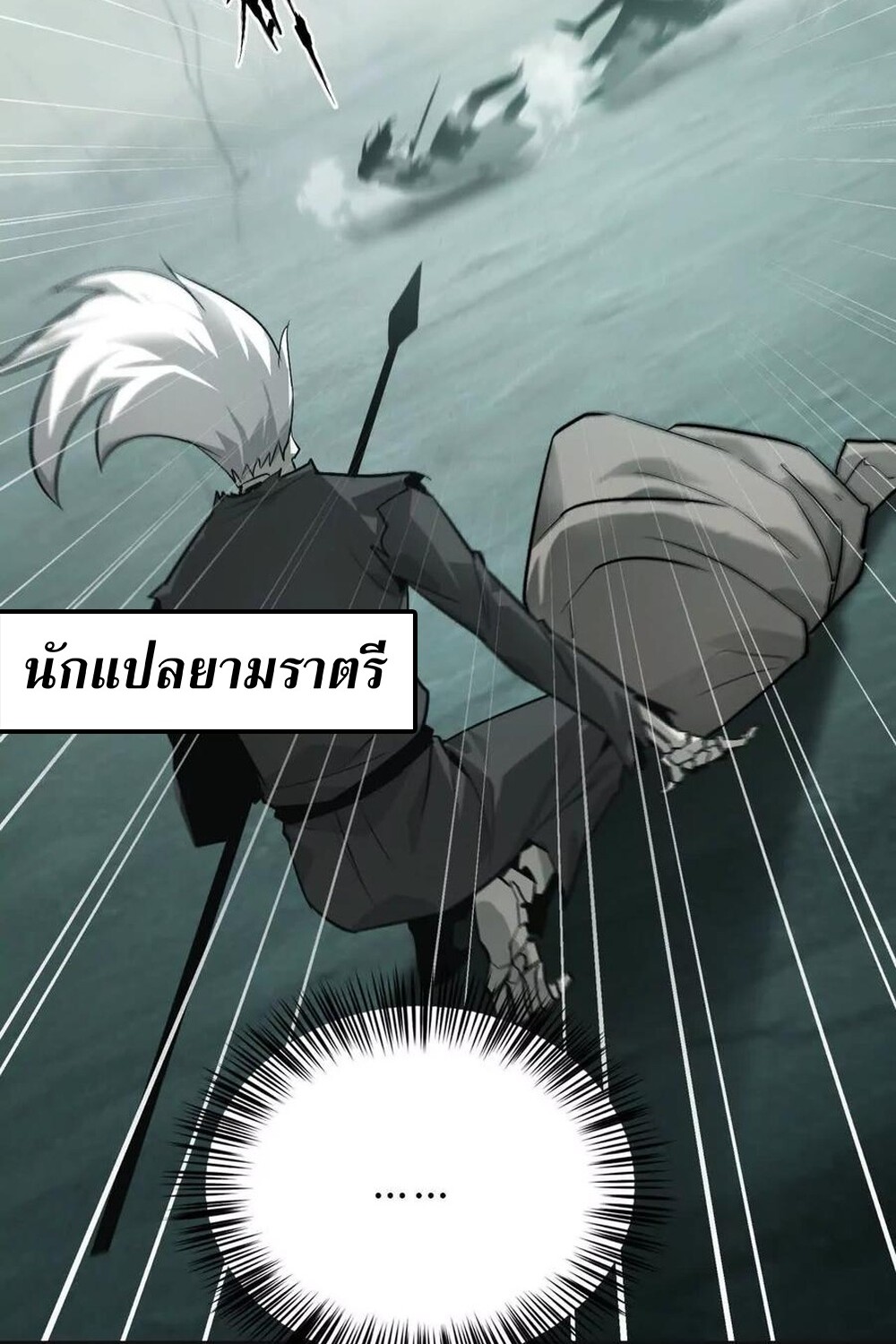 Unparalleled in the Online Gaming World ยอดคน ณ โลกออนไลน์ ตอนที่ 30 page 113