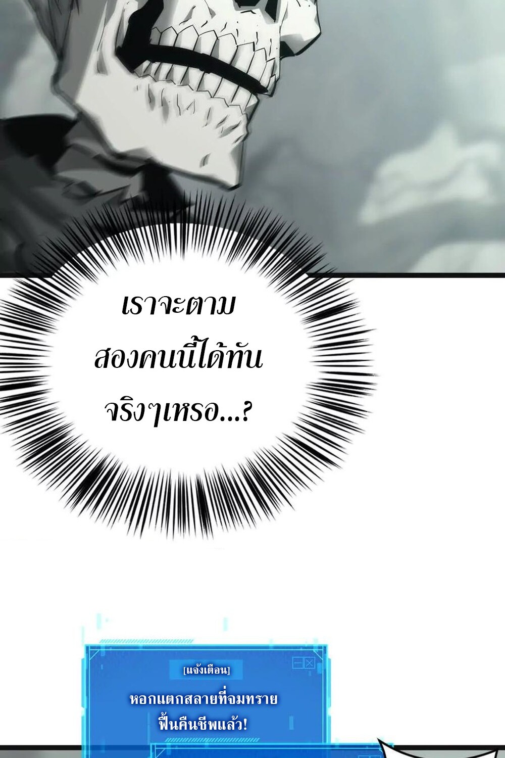 Unparalleled in the Online Gaming World ยอดคน ณ โลกออนไลน์ ตอนที่ 30 page 115