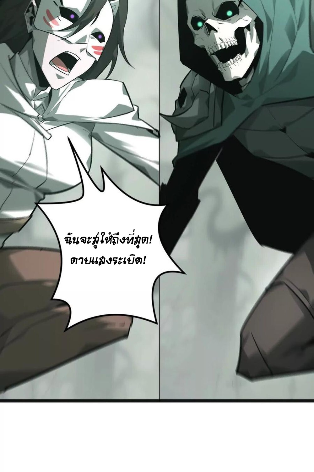 Unparalleled in the Online Gaming World ยอดคน ณ โลกออนไลน์ ตอนที่ 30 page 117