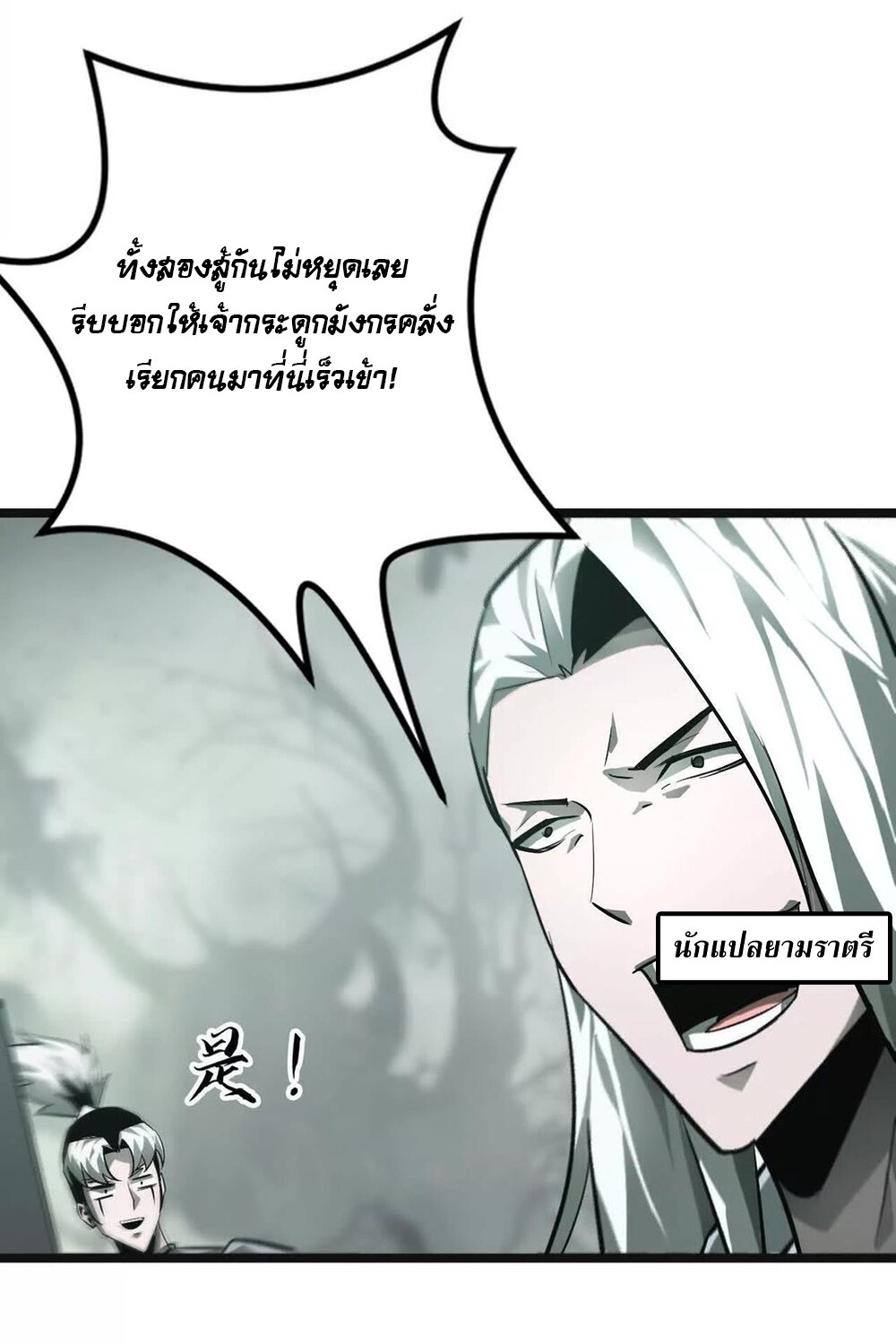 Unparalleled in the Online Gaming World ยอดคน ณ โลกออนไลน์ ตอนที่ 30 page 118