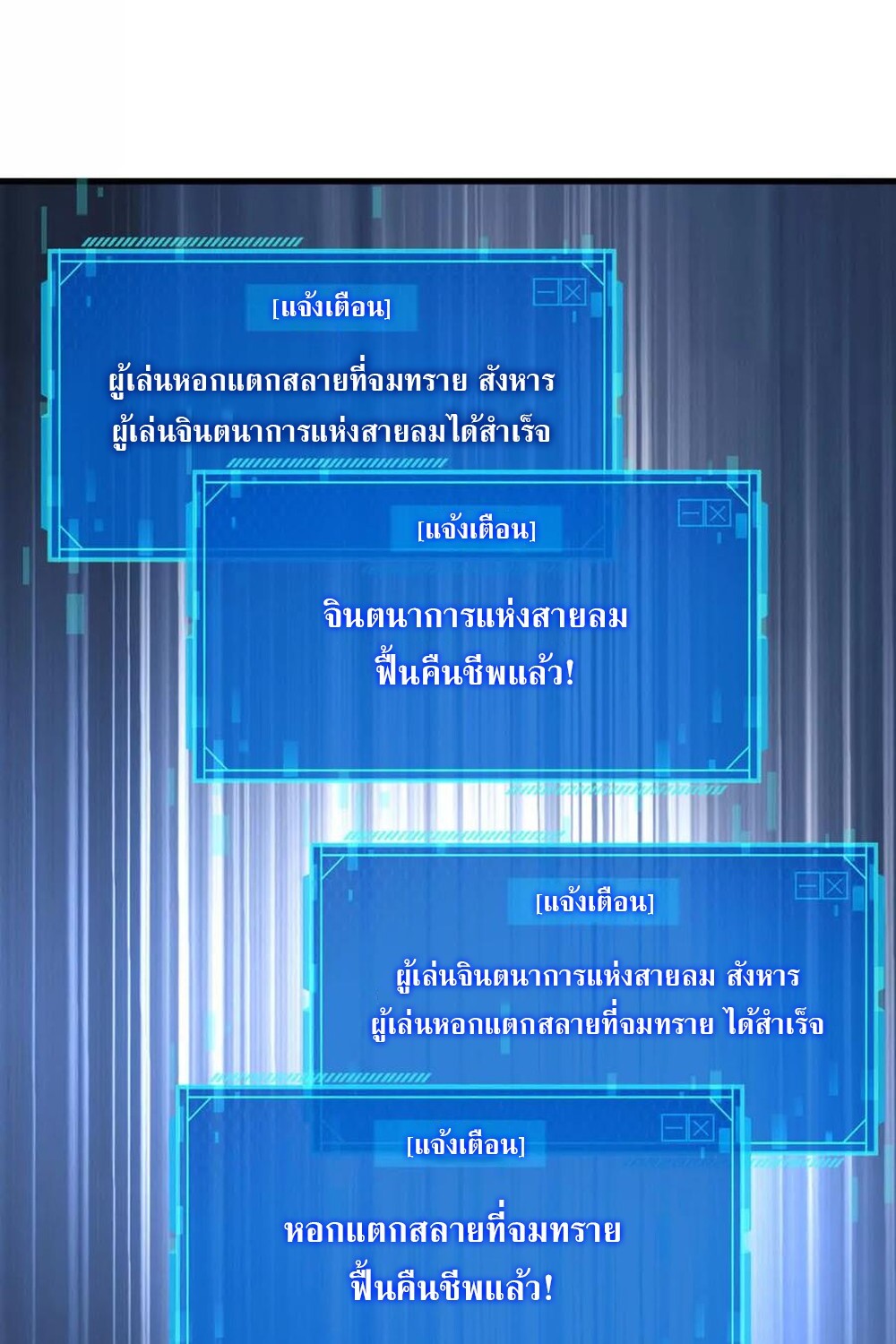 Unparalleled in the Online Gaming World ยอดคน ณ โลกออนไลน์ ตอนที่ 30 page 119