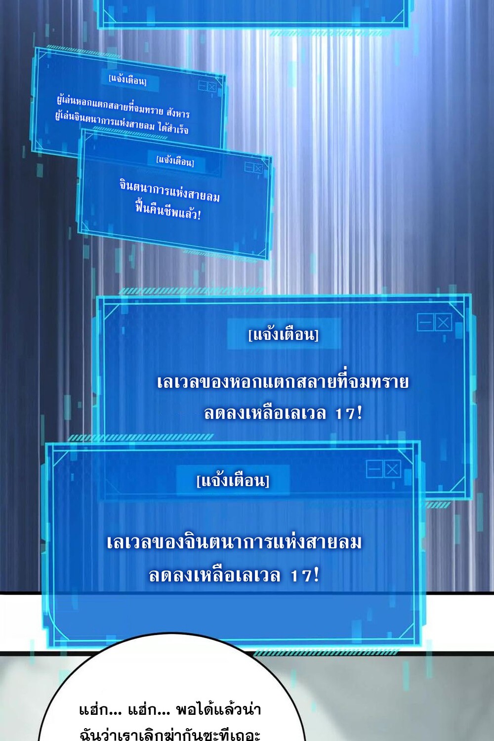 Unparalleled in the Online Gaming World ยอดคน ณ โลกออนไลน์ ตอนที่ 30 page 120