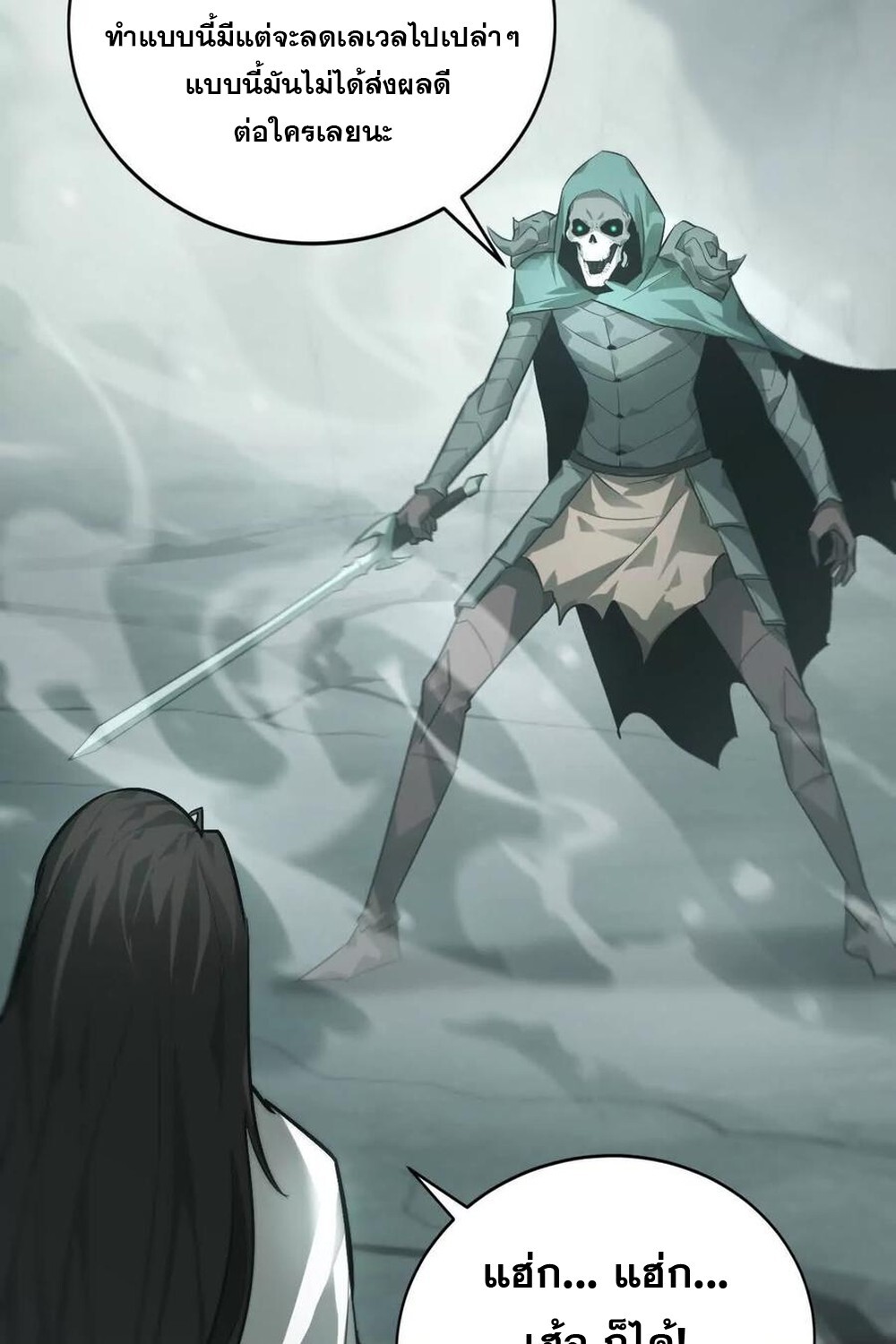 Unparalleled in the Online Gaming World ยอดคน ณ โลกออนไลน์ ตอนที่ 30 page 121