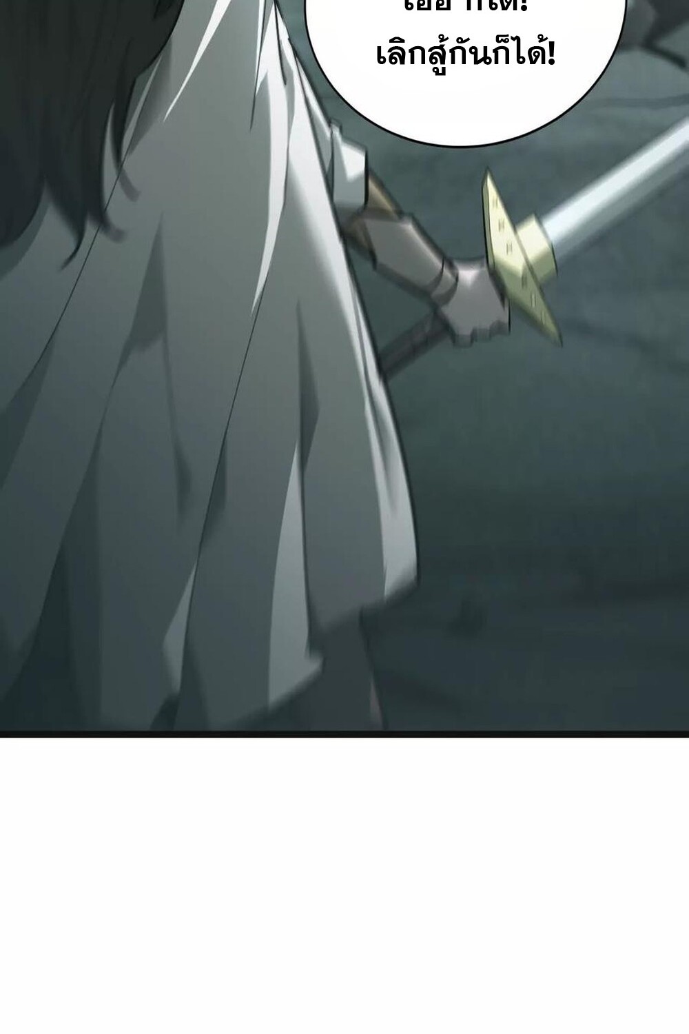 Unparalleled in the Online Gaming World ยอดคน ณ โลกออนไลน์ ตอนที่ 30 page 122