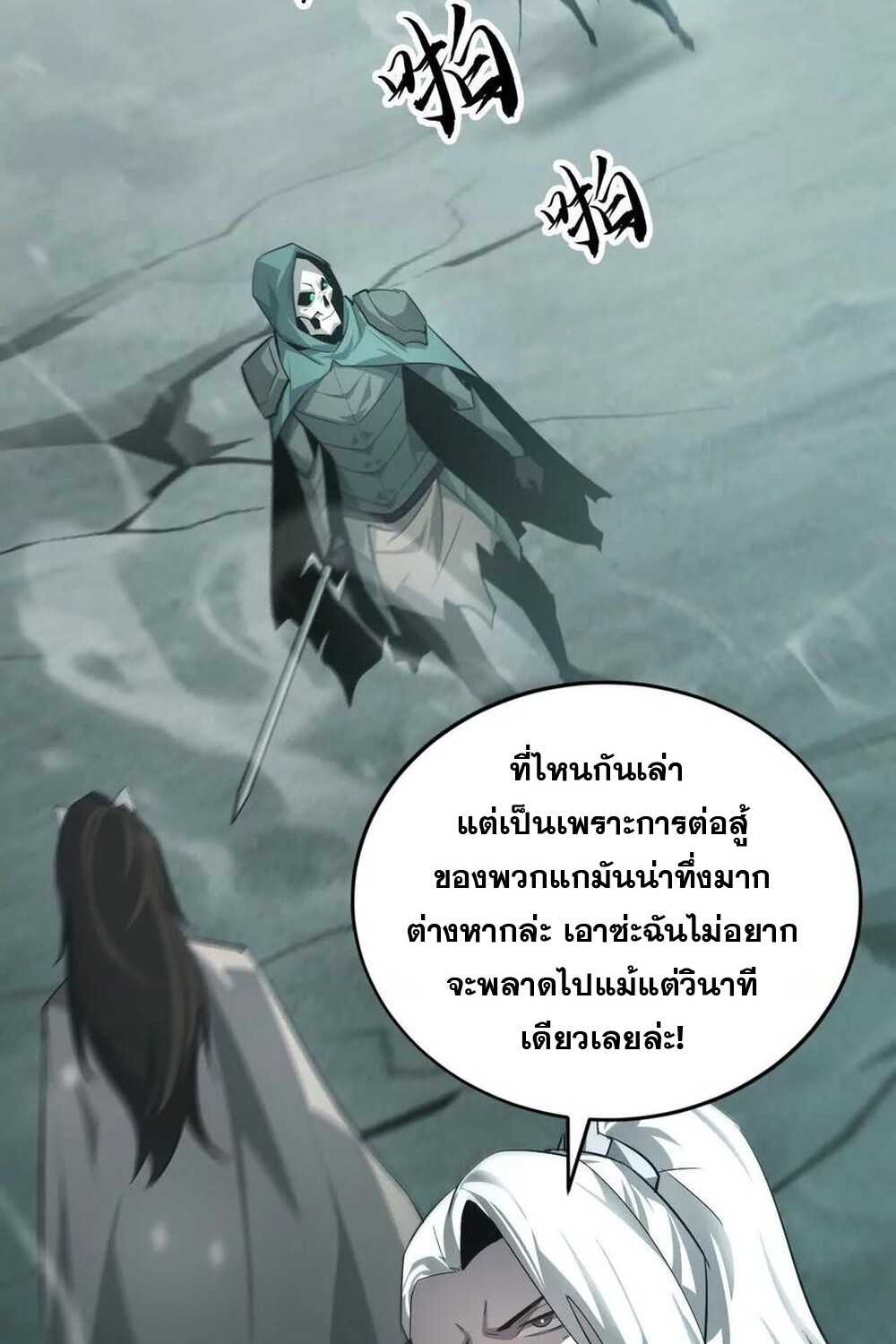 Unparalleled in the Online Gaming World ยอดคน ณ โลกออนไลน์ ตอนที่ 30 page 126