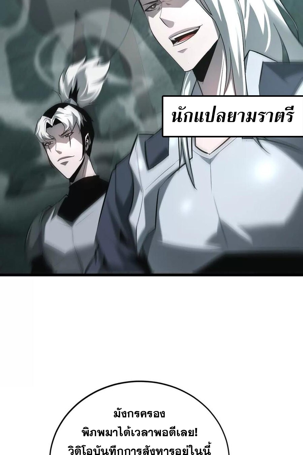 Unparalleled in the Online Gaming World ยอดคน ณ โลกออนไลน์ ตอนที่ 30 page 127