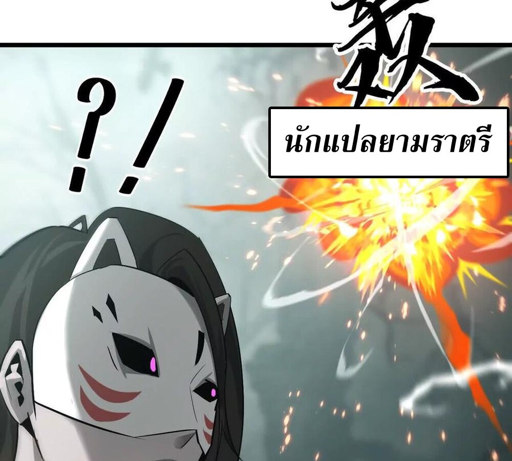 Unparalleled in the Online Gaming World ยอดคน ณ โลกออนไลน์ ตอนที่ 30 page 130