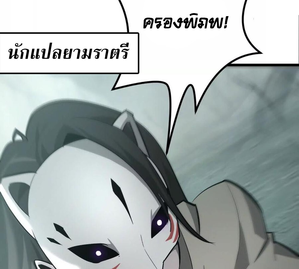 Unparalleled in the Online Gaming World ยอดคน ณ โลกออนไลน์ ตอนที่ 30 page 137