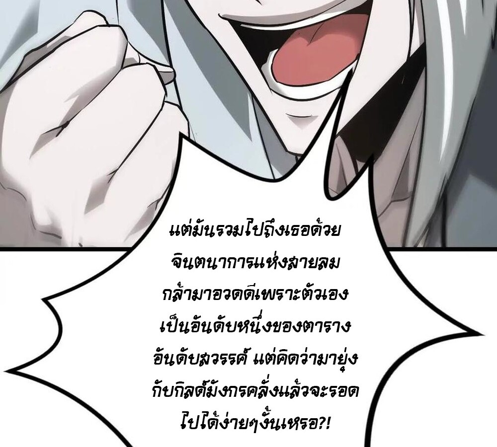 Unparalleled in the Online Gaming World ยอดคน ณ โลกออนไลน์ ตอนที่ 30 page 142