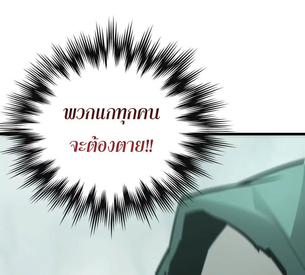 Unparalleled in the Online Gaming World ยอดคน ณ โลกออนไลน์ ตอนที่ 30 page 144