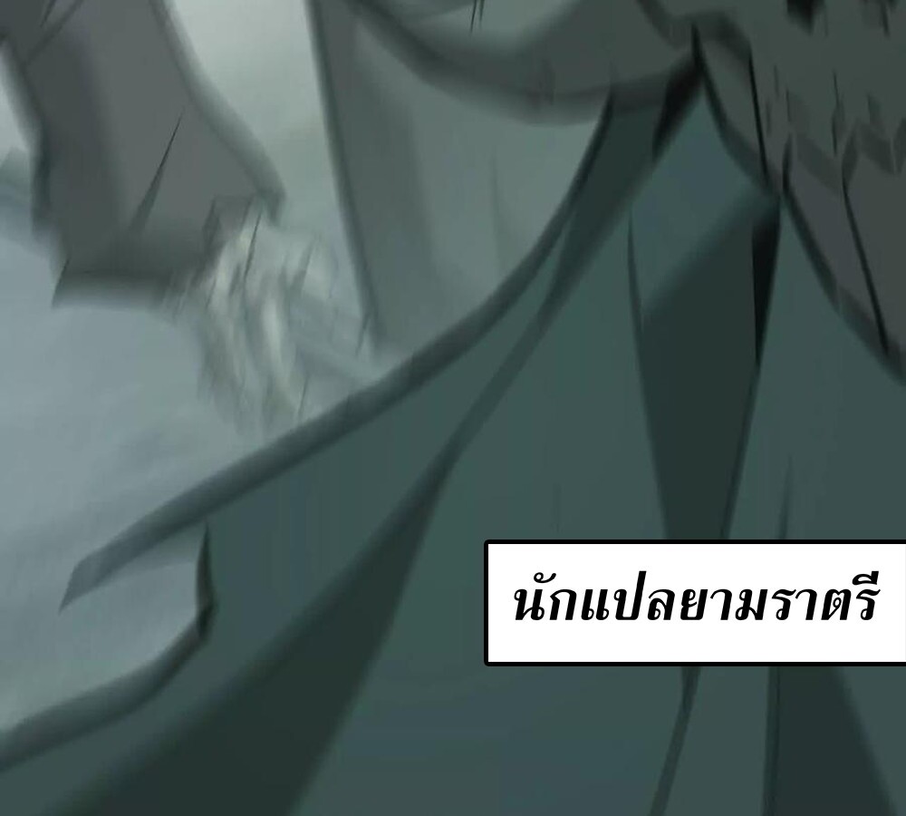 Unparalleled in the Online Gaming World ยอดคน ณ โลกออนไลน์ ตอนที่ 30 page 147