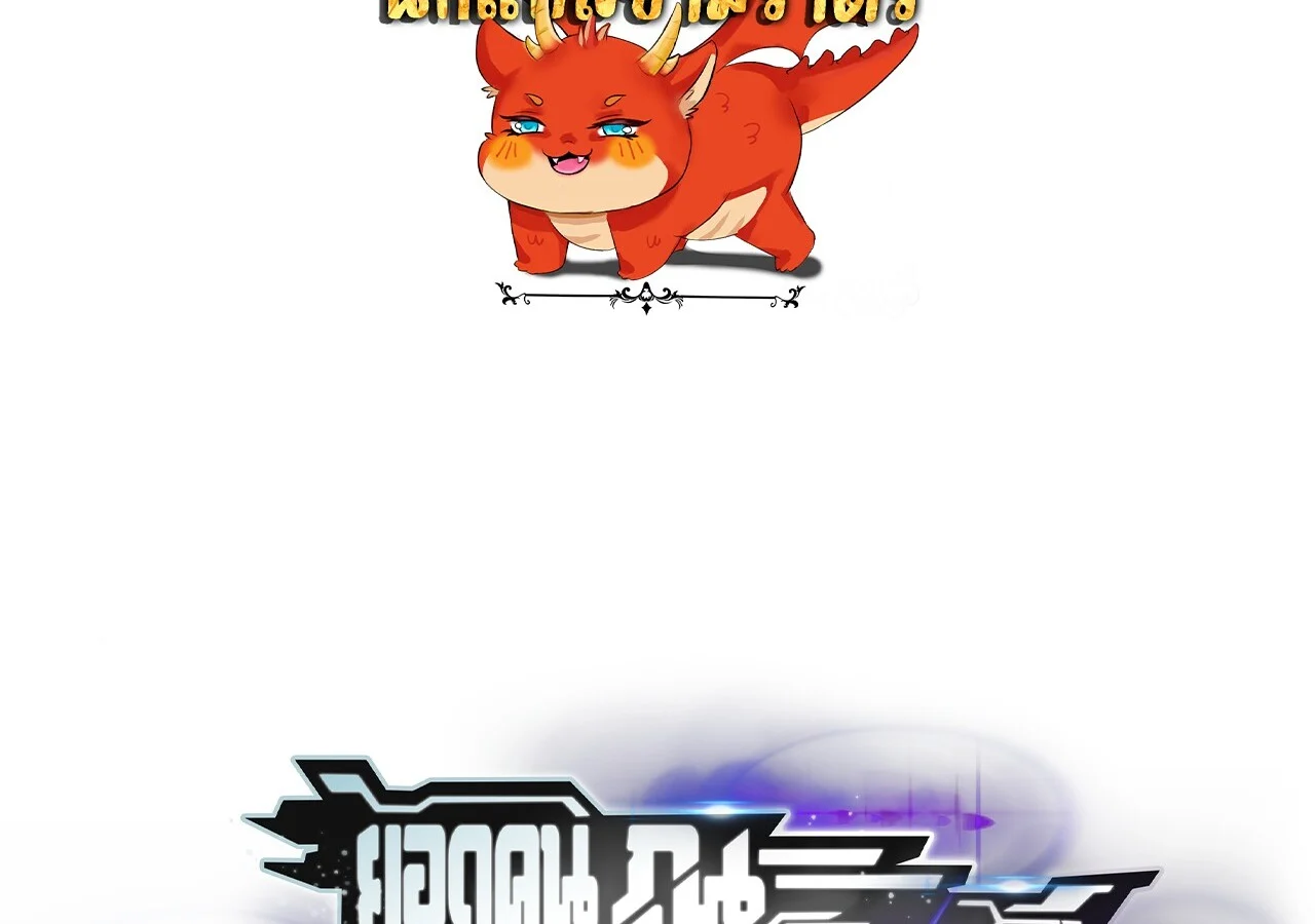 Unparalleled in the Online Gaming World ยอดคน ณ โลกออนไลน์ ตอนที่ 31 page 1