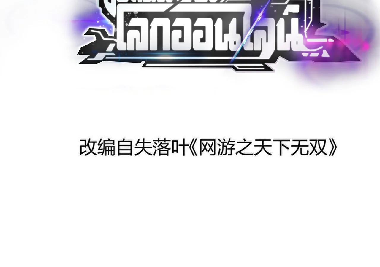 Unparalleled in the Online Gaming World ยอดคน ณ โลกออนไลน์ ตอนที่ 31 page 2