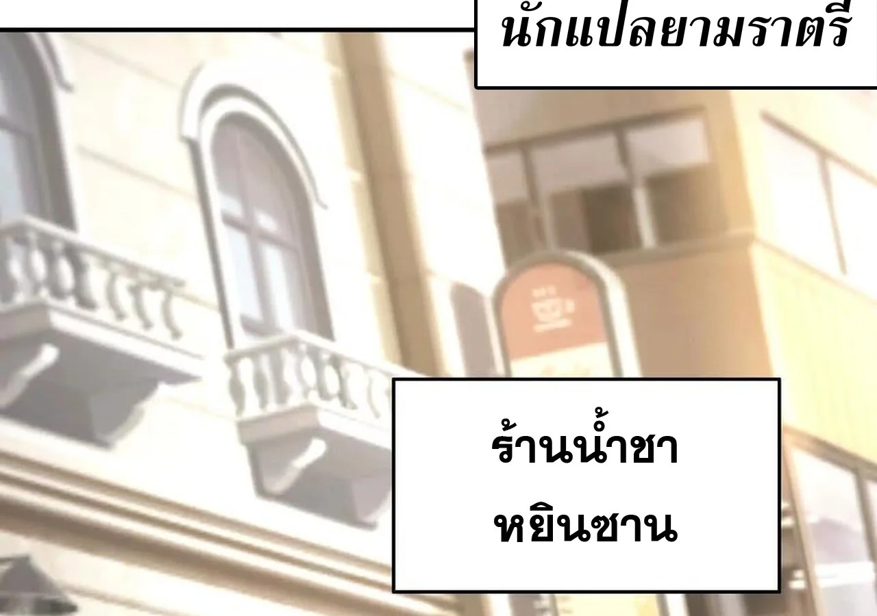 Unparalleled in the Online Gaming World ยอดคน ณ โลกออนไลน์ ตอนที่ 31 page 6