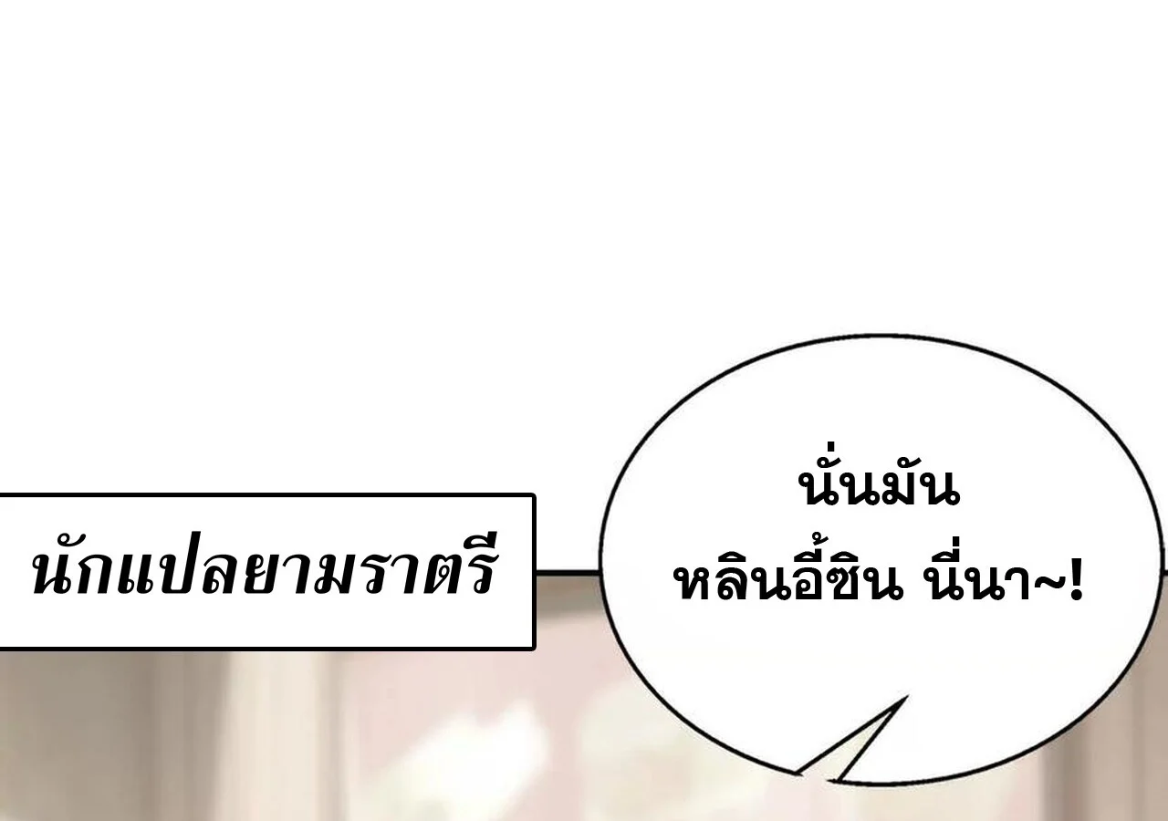 Unparalleled in the Online Gaming World ยอดคน ณ โลกออนไลน์ ตอนที่ 31 page 19