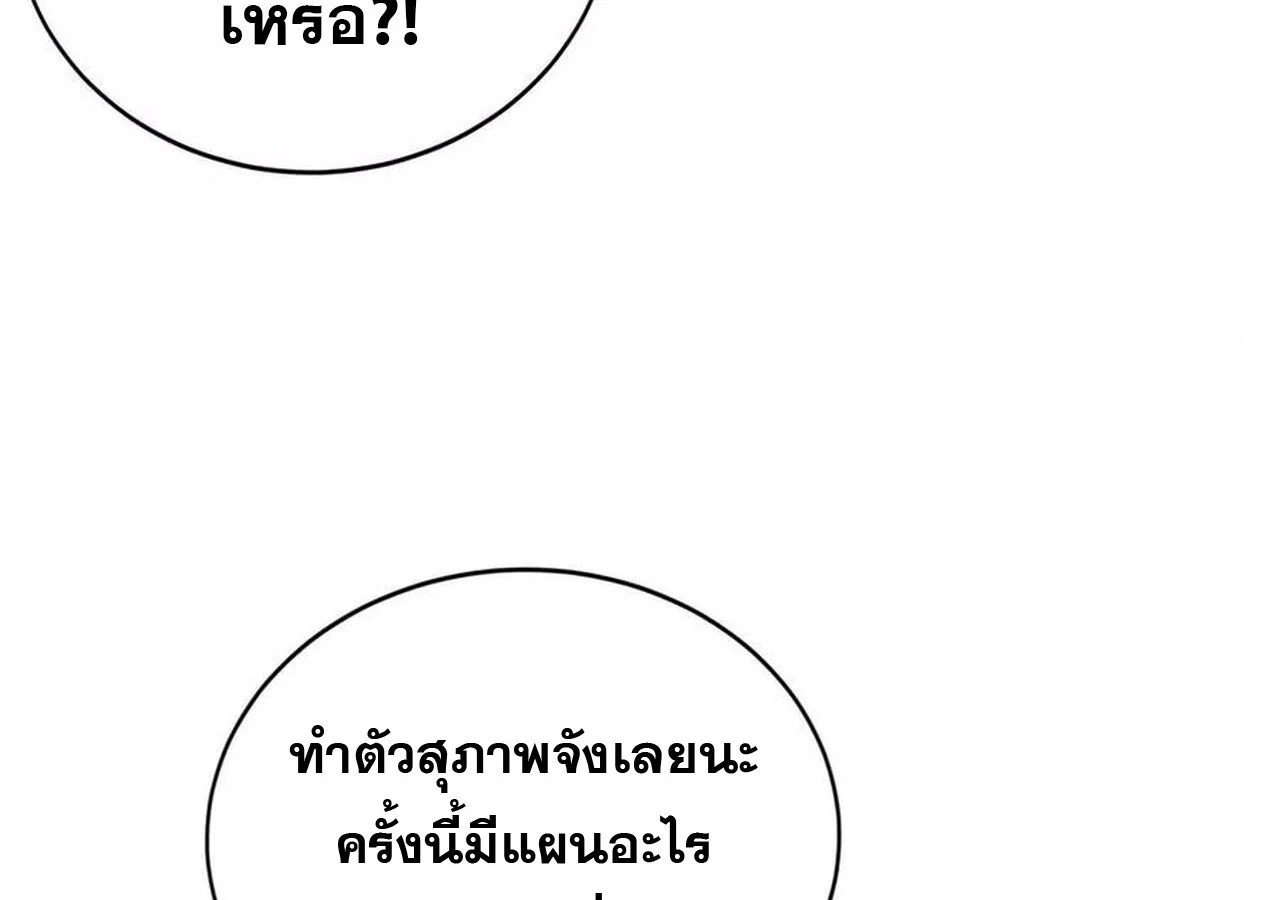 Unparalleled in the Online Gaming World ยอดคน ณ โลกออนไลน์ ตอนที่ 31 page 23