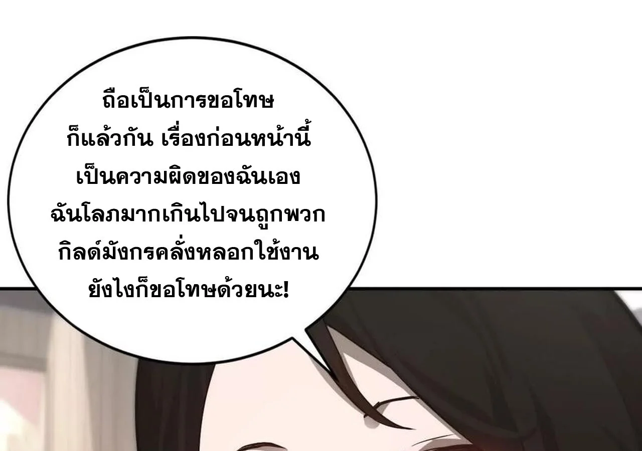 Unparalleled in the Online Gaming World ยอดคน ณ โลกออนไลน์ ตอนที่ 31 page 26