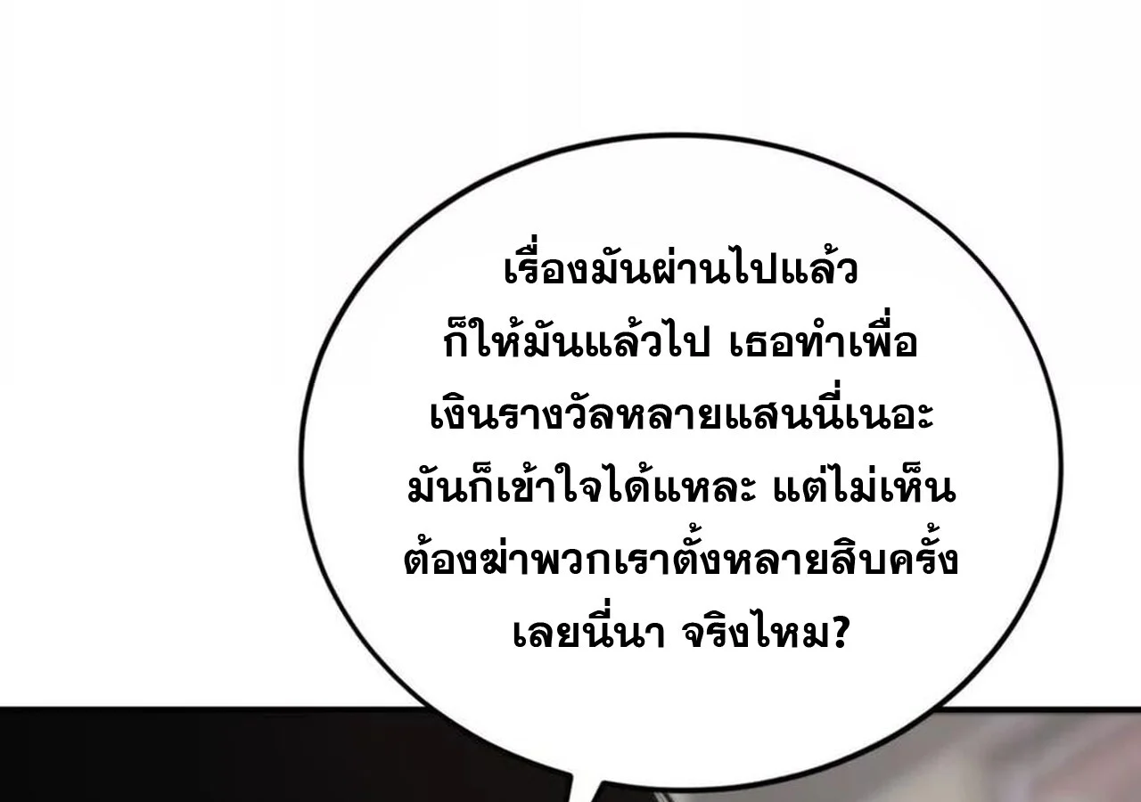 Unparalleled in the Online Gaming World ยอดคน ณ โลกออนไลน์ ตอนที่ 31 page 28