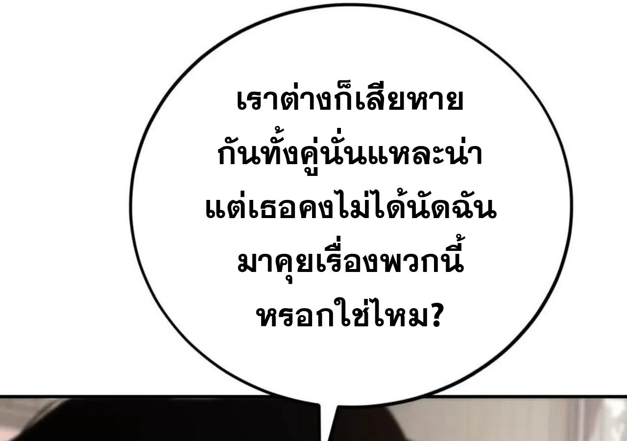 Unparalleled in the Online Gaming World ยอดคน ณ โลกออนไลน์ ตอนที่ 31 page 39