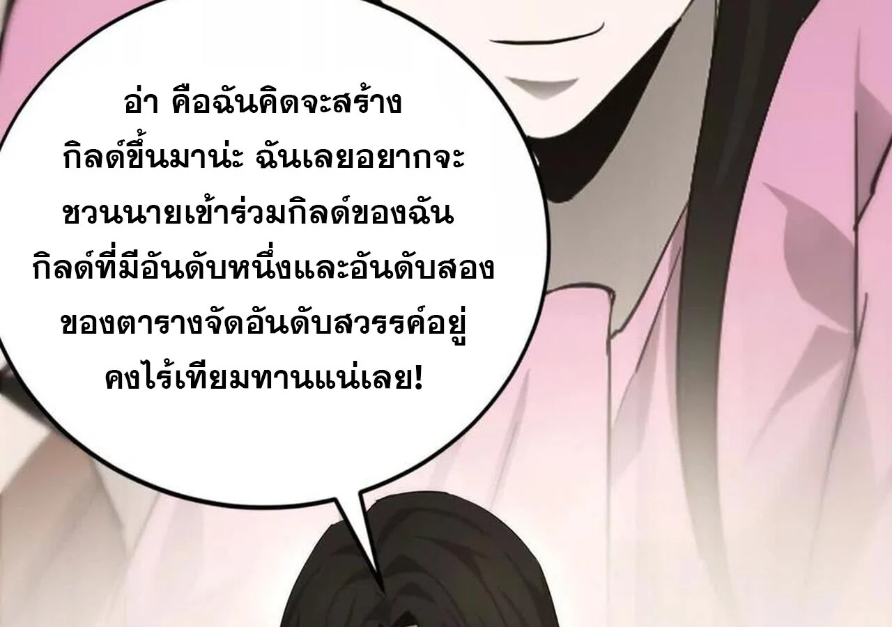 Unparalleled in the Online Gaming World ยอดคน ณ โลกออนไลน์ ตอนที่ 31 page 43