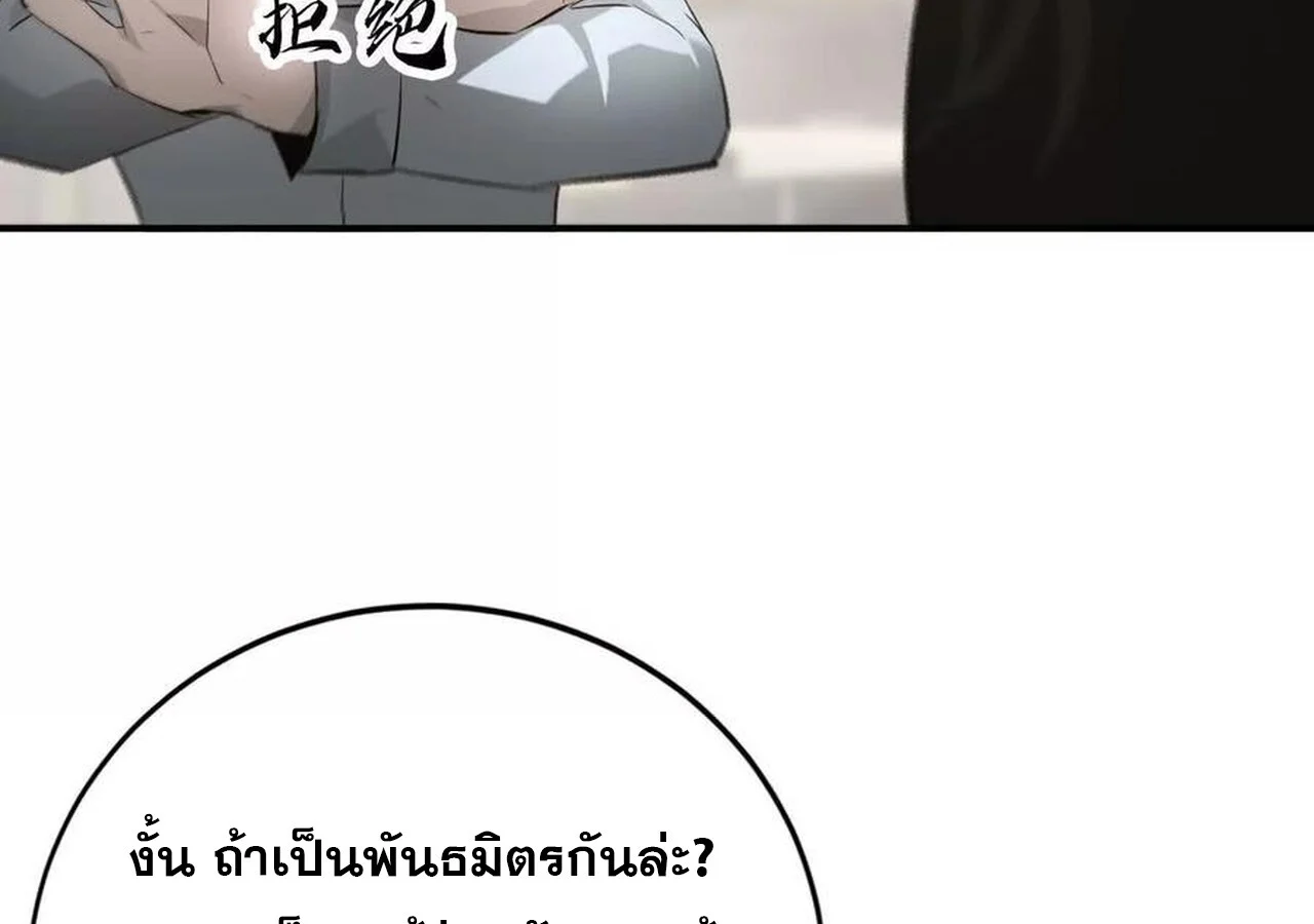 Unparalleled in the Online Gaming World ยอดคน ณ โลกออนไลน์ ตอนที่ 31 page 48