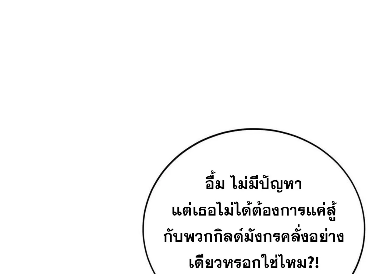 Unparalleled in the Online Gaming World ยอดคน ณ โลกออนไลน์ ตอนที่ 31 page 51