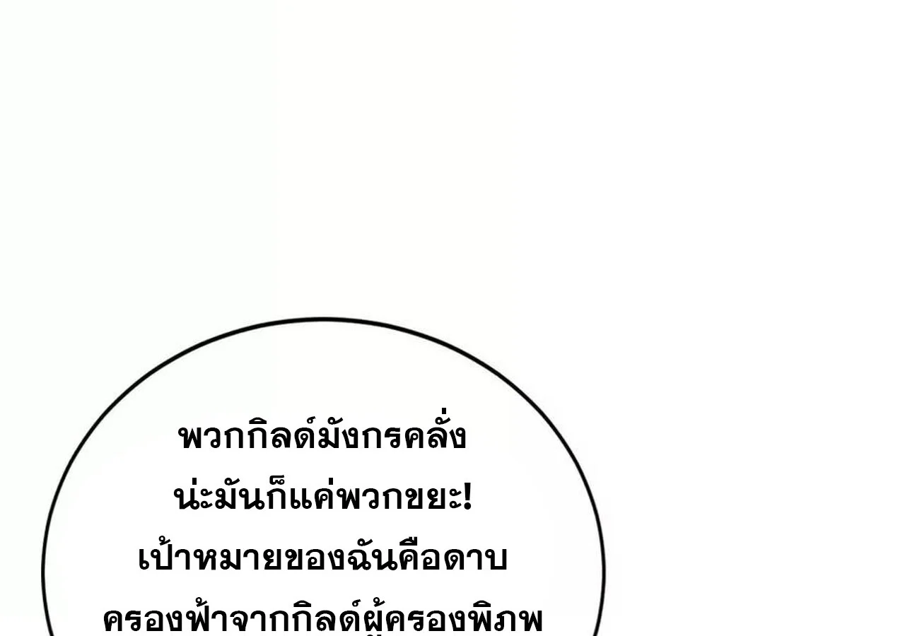 Unparalleled in the Online Gaming World ยอดคน ณ โลกออนไลน์ ตอนที่ 31 page 55