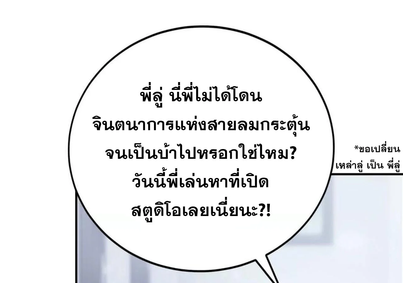 Unparalleled in the Online Gaming World ยอดคน ณ โลกออนไลน์ ตอนที่ 31 page 66