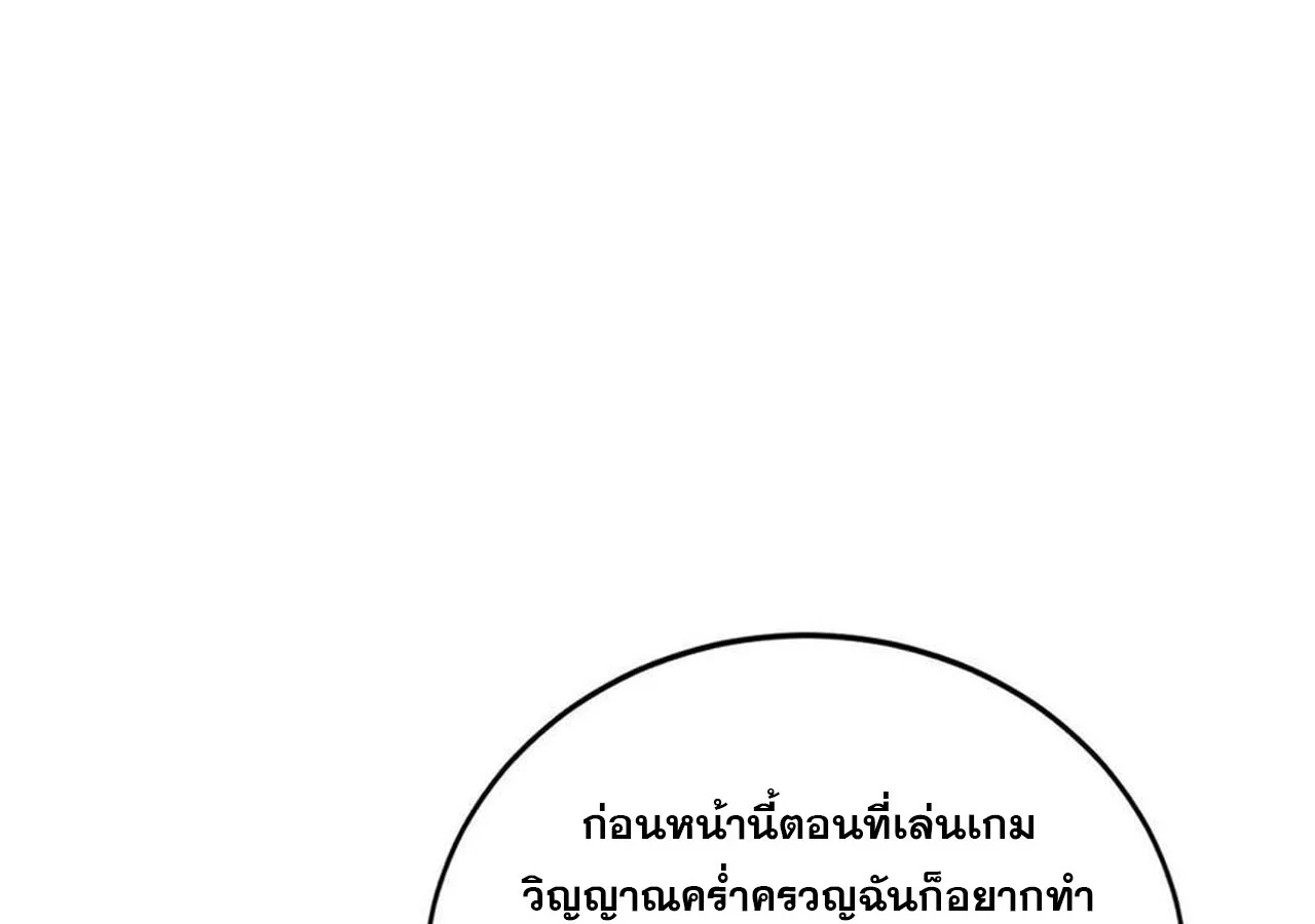 Unparalleled in the Online Gaming World ยอดคน ณ โลกออนไลน์ ตอนที่ 31 page 69