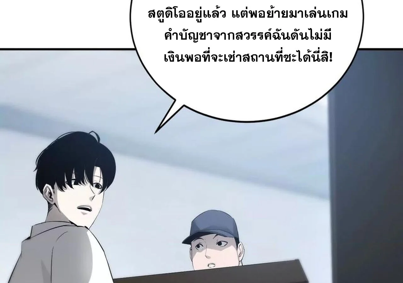 Unparalleled in the Online Gaming World ยอดคน ณ โลกออนไลน์ ตอนที่ 31 page 70