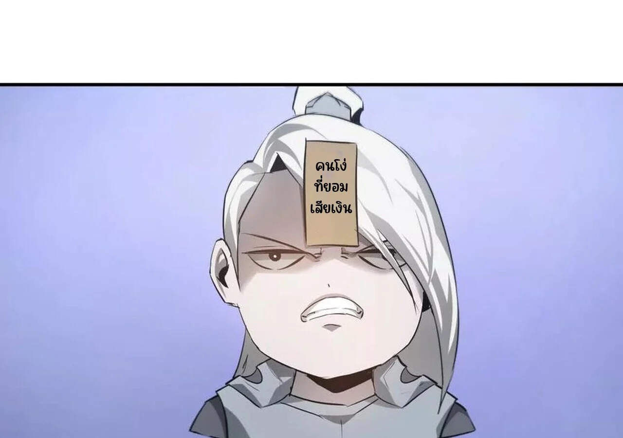 Unparalleled in the Online Gaming World ยอดคน ณ โลกออนไลน์ ตอนที่ 31 page 73